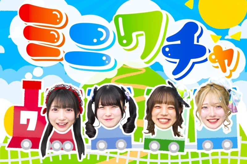 ミニワチャ