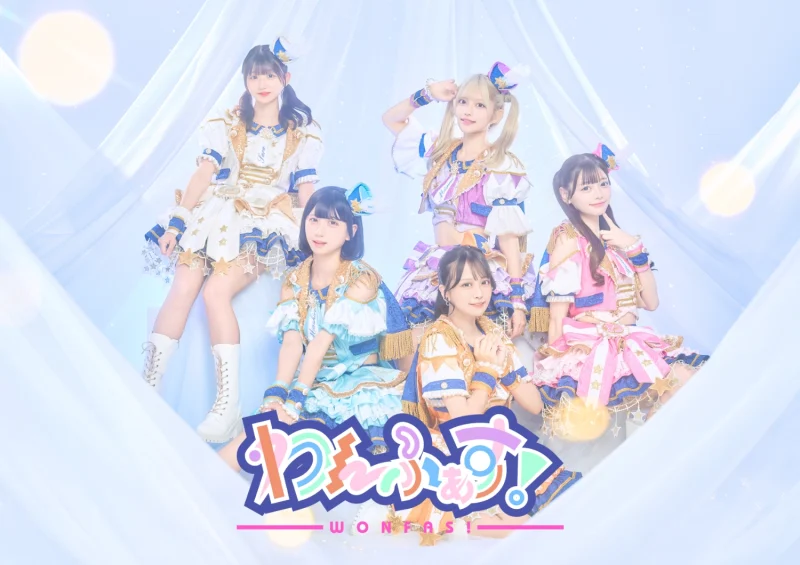 わんふぁす！